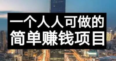 长期正规副业项目，傻瓜式操作【付费文章】-匹左网