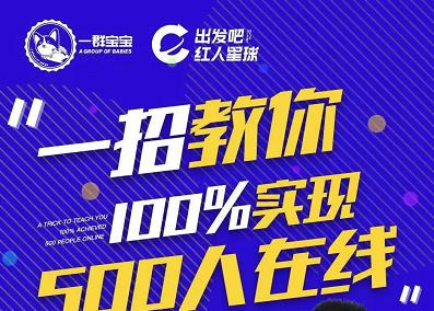 尼克派：新号起号500人在线私家课，1天极速起号原理/策略/步骤拆解-匹左网