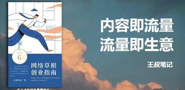 王叔·21天文案引流训练营，引流方法是共通的，适用于各行各业-匹左网