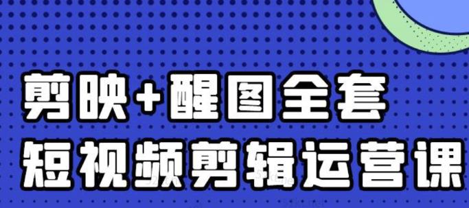 大宾老师：短视频剪辑运营实操班，0基础教学七天入门到精通-匹左网