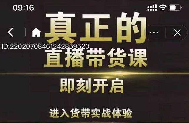 李扭扭超硬核的直播带货课，零粉丝快速引爆抖音直播带货-匹左网