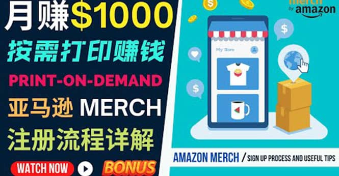 如何利用Amazon Print On Demand（按需打印）打造每月1000美元的被动收入-匹左网