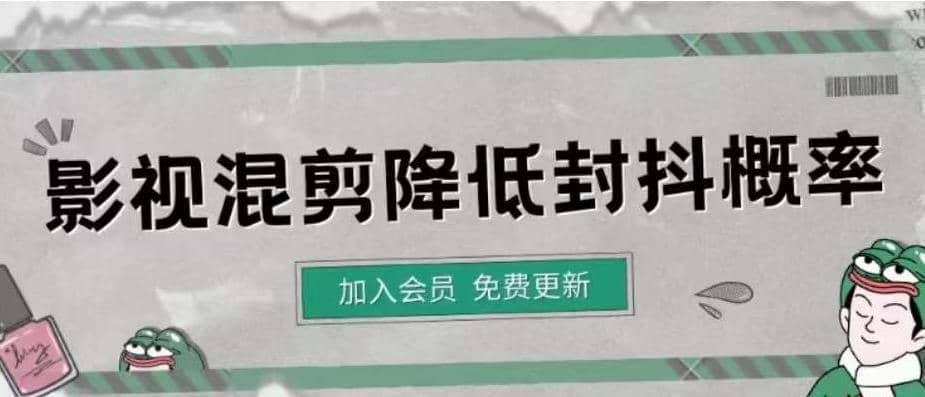 影视剪辑如何避免高度重复，影视如何降低混剪作品的封抖概率【视频课程】-匹左网