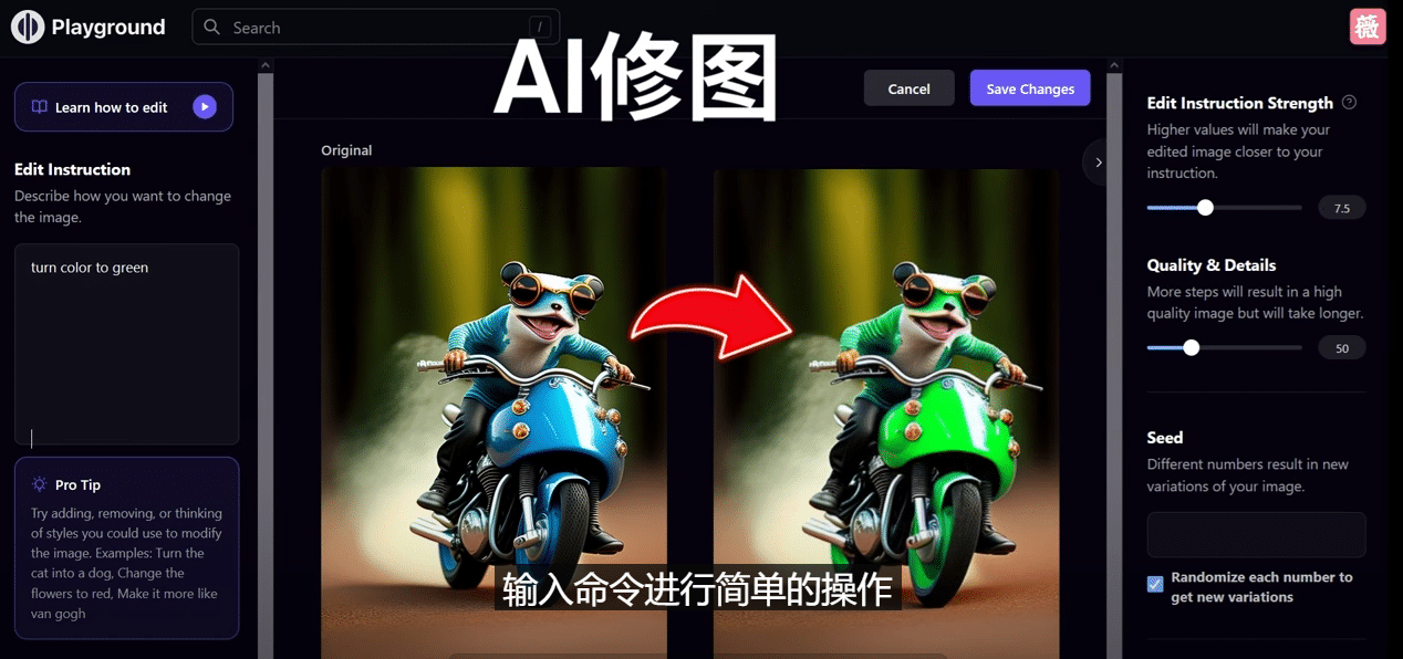 免费人工智能工具Playground AI，输入命令，实现一键修图 – 无需基础-匹左网