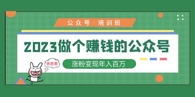 2023公众号培训班-匹左网