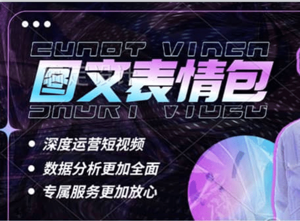 表情包8.0玩法，搞笑撩妹表情包取图小程序 收益10分钟结算一次 趋势性项目-匹左网