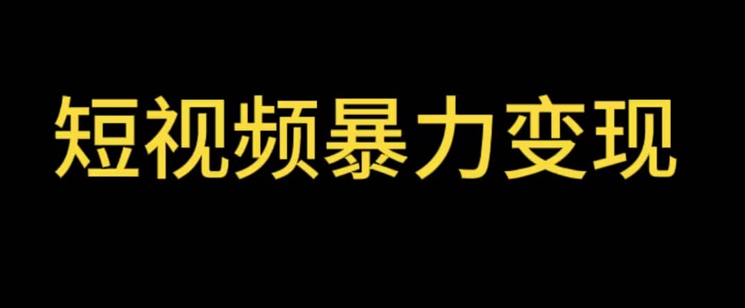 最新短视频变现项目，工具玩法情侣姓氏昵称，非常的简单暴力【详细教程】-匹左网