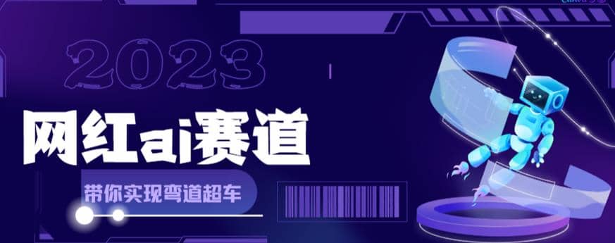 网红Ai赛道，全方面解析快速变现攻略，手把手教你用Ai绘画实现月入过万-匹左网