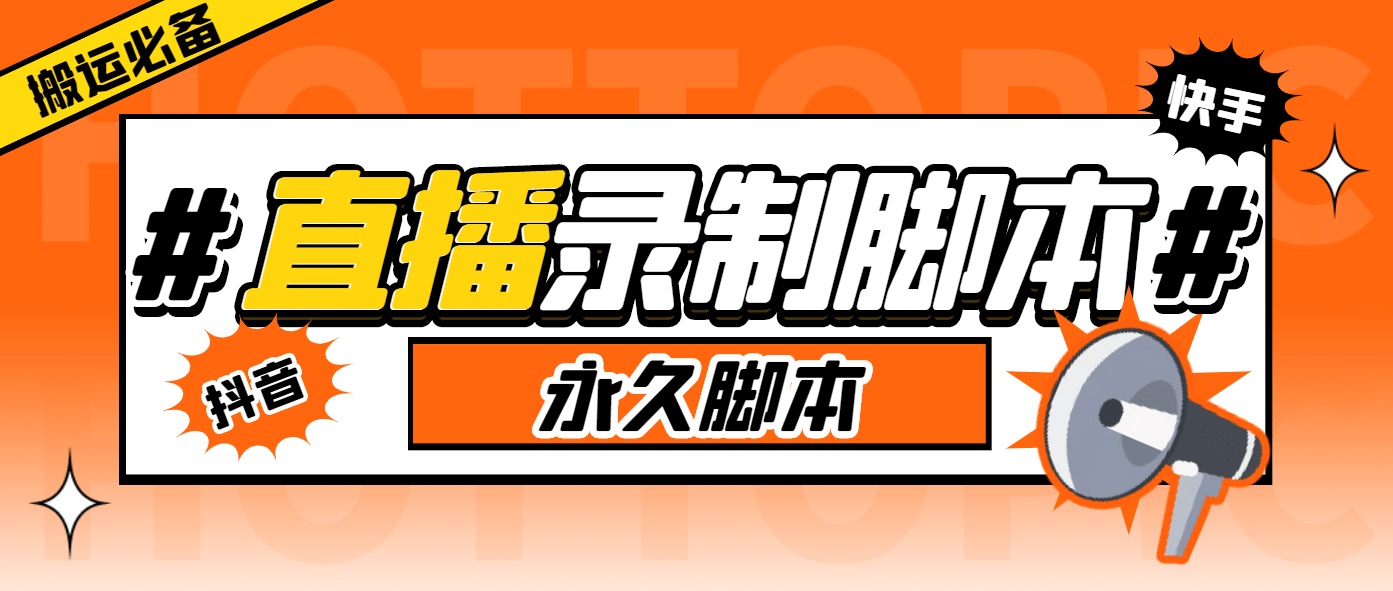 外面收费888的多平台直播录制工具，实时录制高清视频自动下载-匹左网