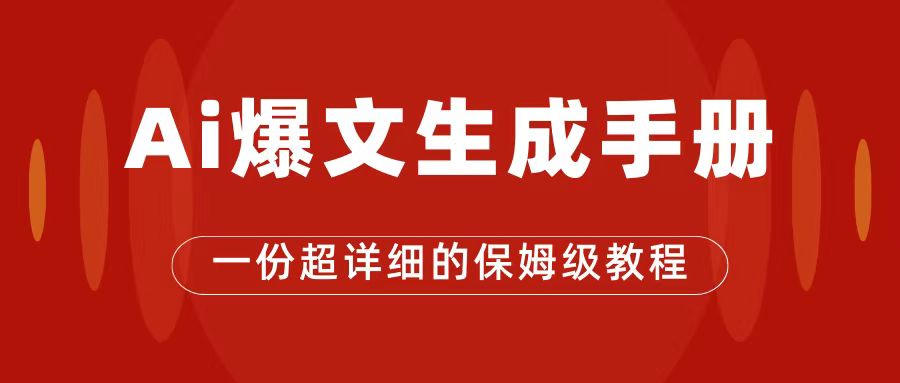 AI玩转公众号流量主，公众号爆文保姆级教程，一篇文章收入2000+-匹左网