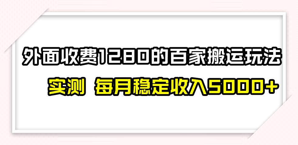 撸百家收益最新玩法，不禁言不封号，月入6000+-匹左网