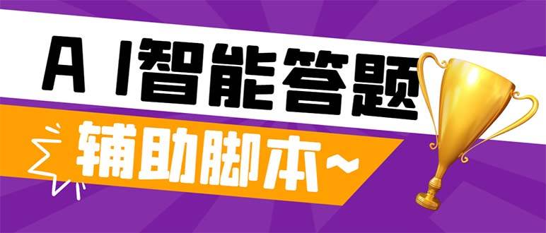 外面收费998的新版头条斗音极速版答题脚本，AI智能全自动答题【答题脚本+使用教程】-匹左网