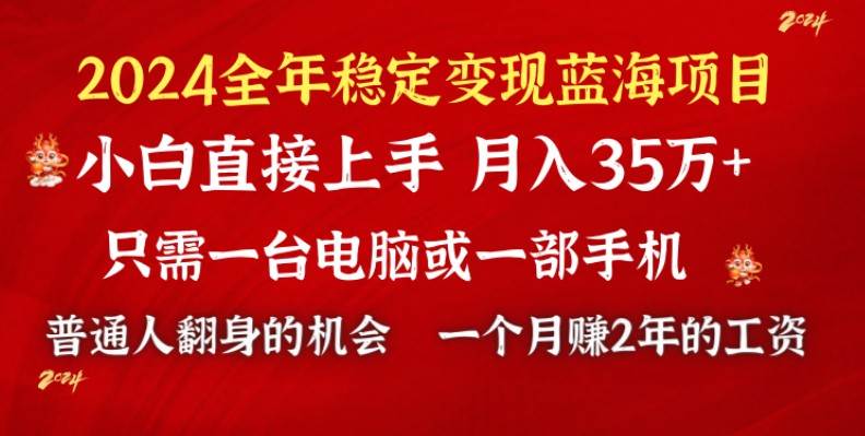 2024蓝海项目 小游戏直播 单日收益10000+，月入35W,小白当天上手-匹左网