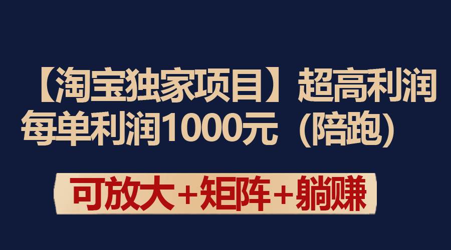 【淘宝独家项目】超高利润：每单利润1000元-匹左网