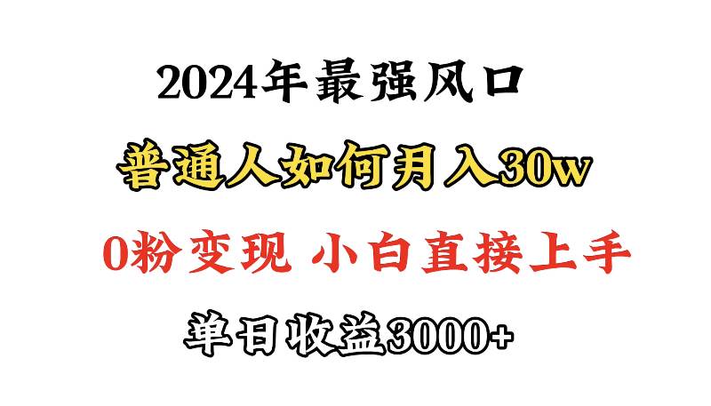 小游戏直播最强风口，小游戏直播月入30w，0粉变现，最适合小白做的项目-匹左网