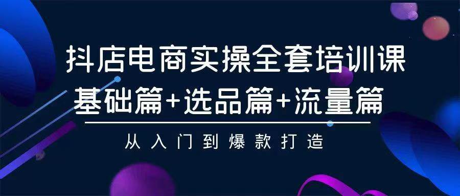 2024年抖店无货源稳定长期玩法， 小白也可以轻松月入过万-匹左网