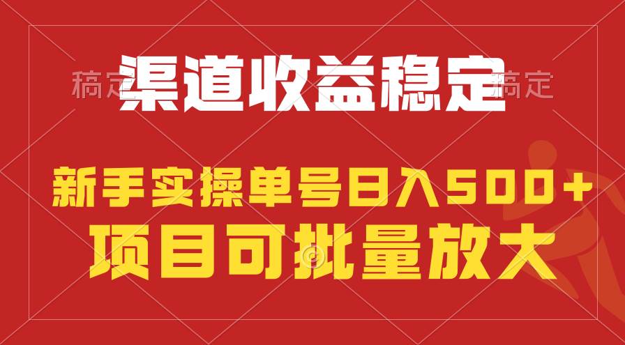 稳定持续型项目，单号稳定收入500+，新手小白都能轻松月入过万-匹左网