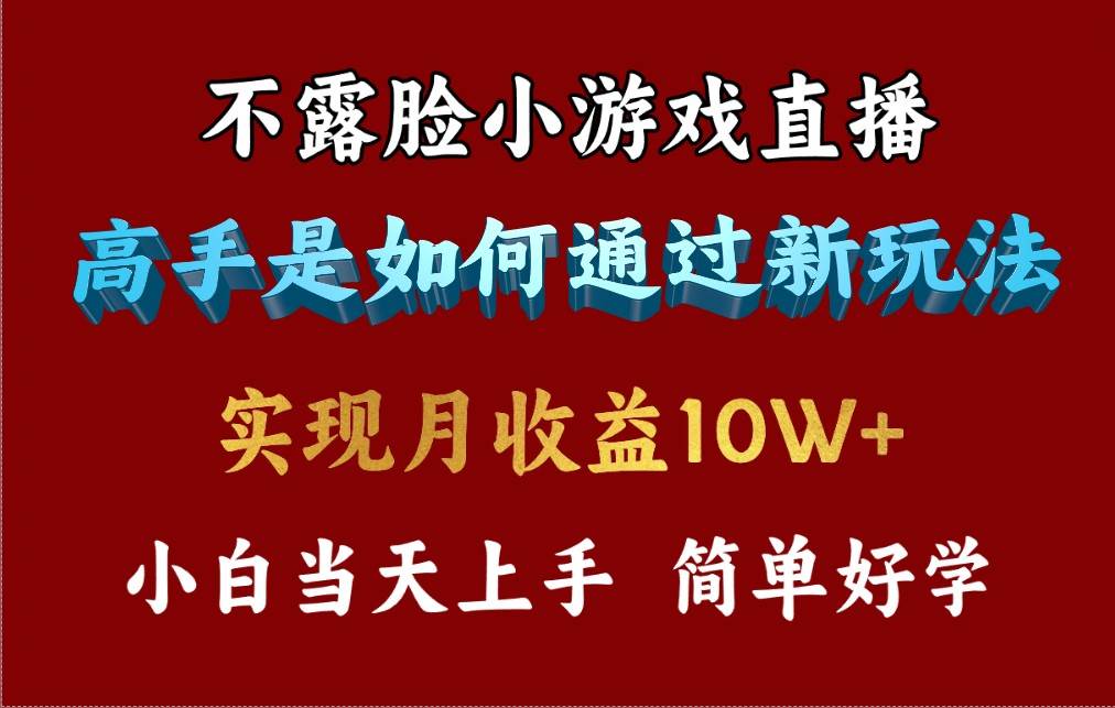 4月最爆火项目，不露脸直播小游戏，来看高手是怎么赚钱的，每天收益3800…-匹左网