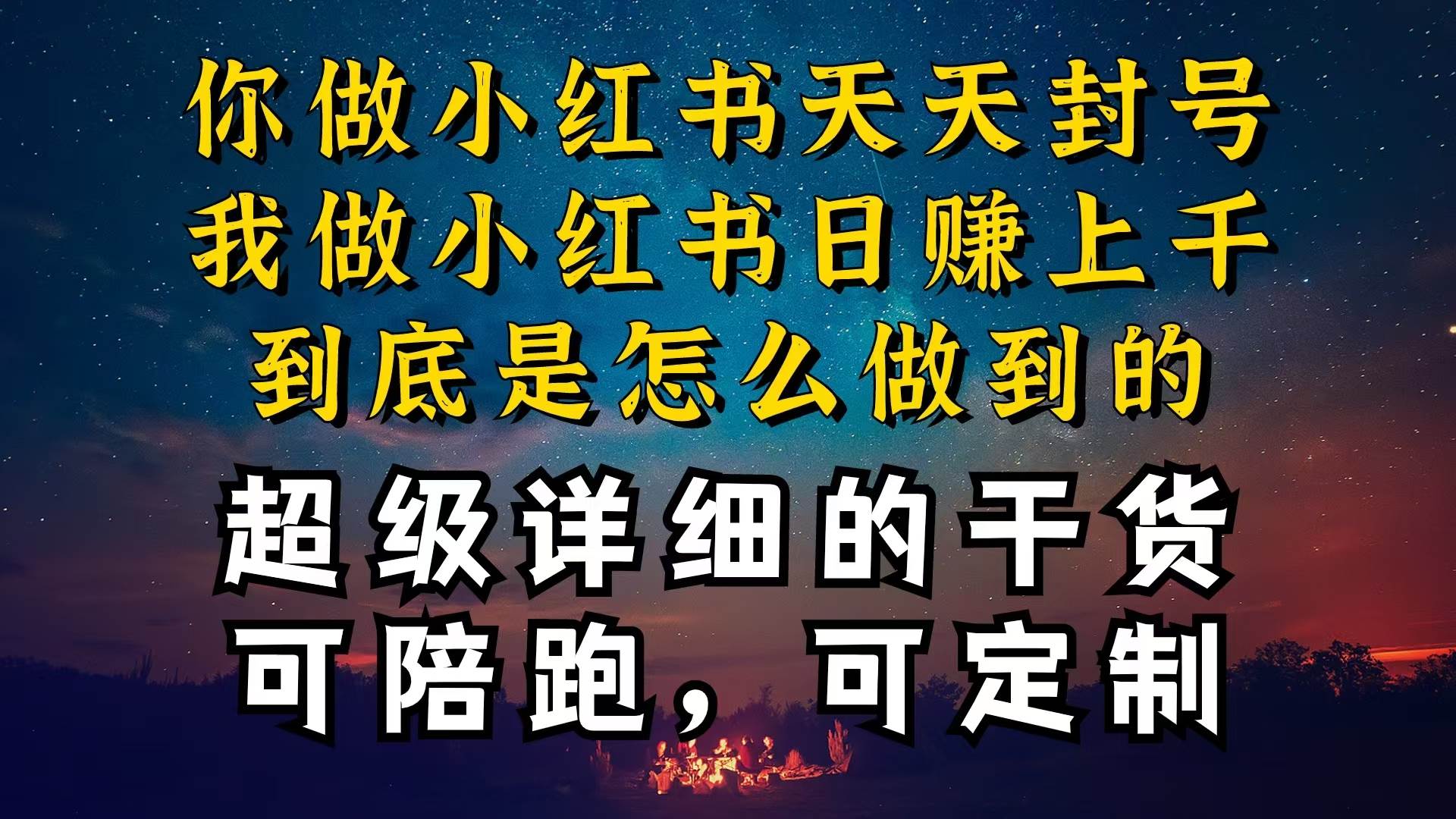 小红书一周突破万级流量池干货，以减肥为例，项目和产品可定制，每天稳…-匹左网