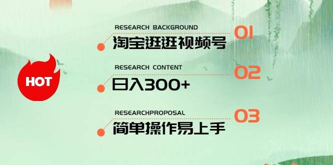 最新淘宝逛逛视频号，日入300+，一人可三号，简单操作易上手-匹左网