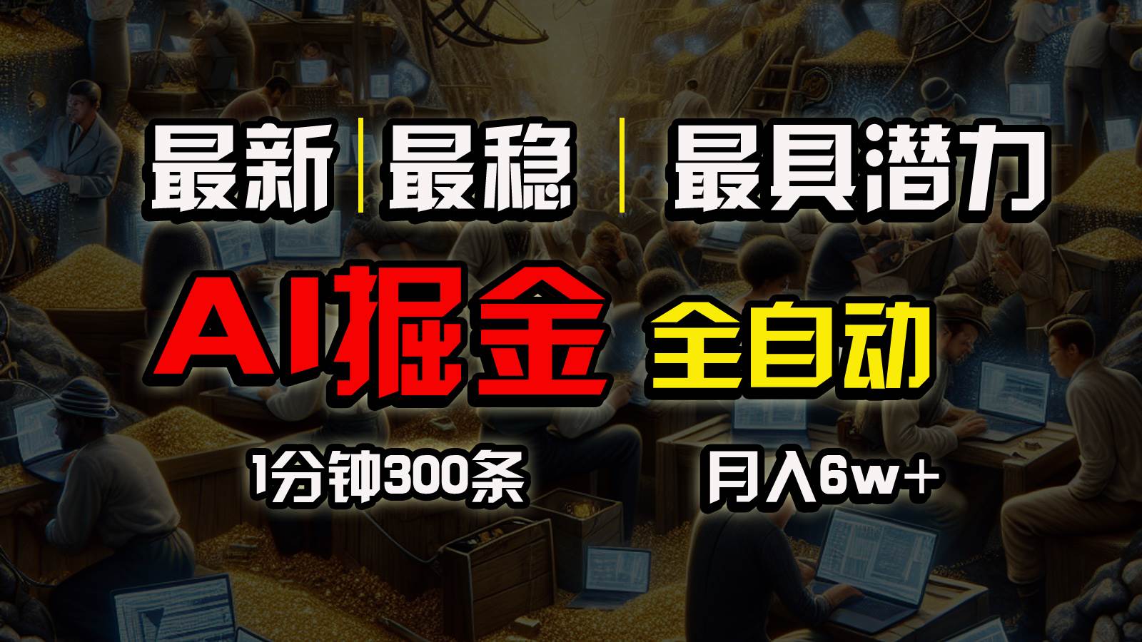 一个插件全自动执行矩阵发布，相信我，能赚钱和会赚钱根本不是一回事-匹左网