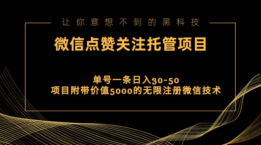 视频号托管点赞关注，单微信30-50元，附带价值5000无限注册微信技术-匹左网