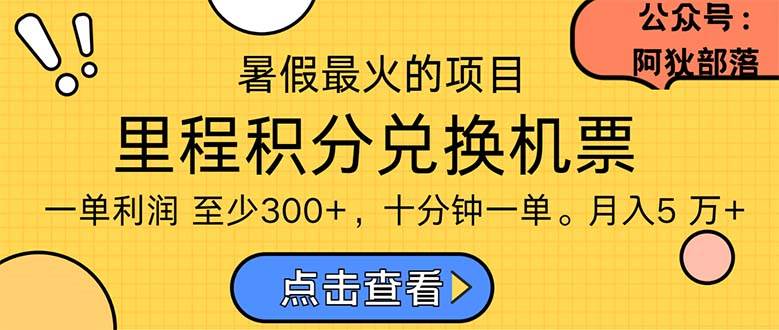 暑假最暴利的项目，利润飙升，正是项目利润爆发时期。市场很大，一单利…-匹左网