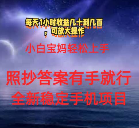 0门手机项目，宝妈小白轻松上手每天1小时几十到几百元真实可靠长期稳定-匹左网