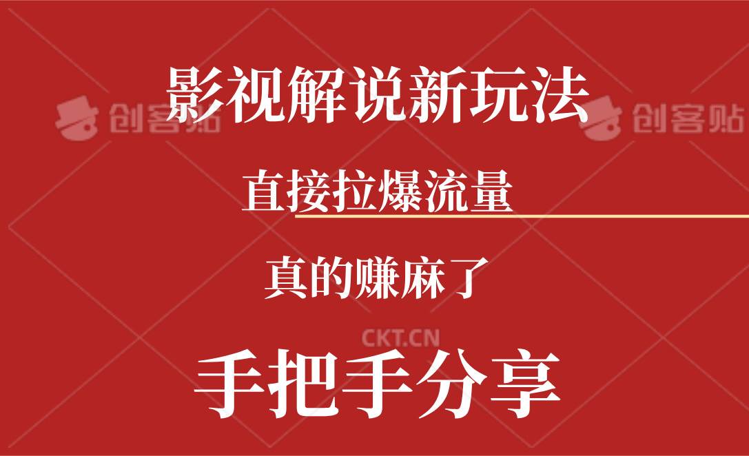 新玩法AI批量生成说唱影视解说视频，一天生成上百条，真的赚麻了-匹左网