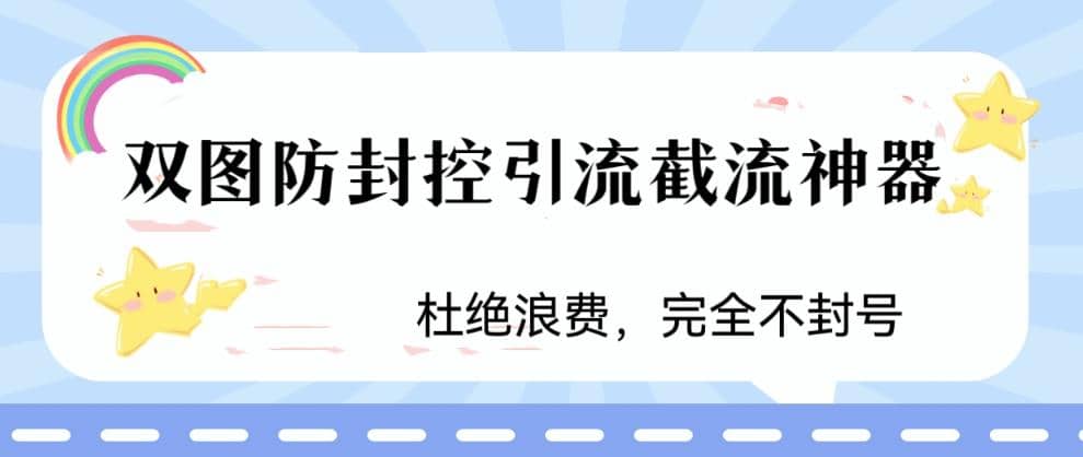 火爆双图防封控引流截流神器，最近非常好用的短视频截流方法-匹左网