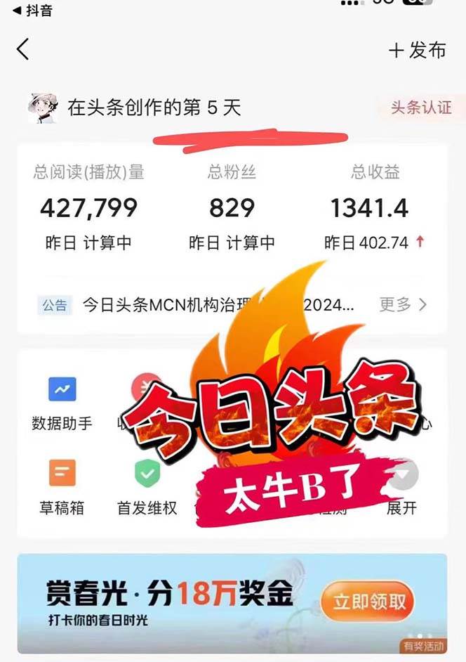 图片[3]-AI今日头条掘金项目，每天10分钟，小白也能月入3万+-匹左网