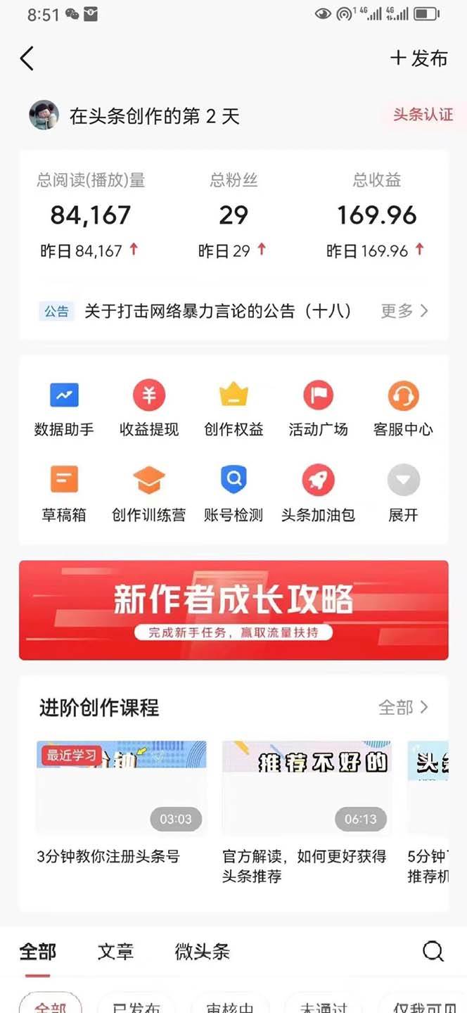 图片[4]-AI今日头条掘金项目，每天10分钟，小白也能月入3万+-匹左网